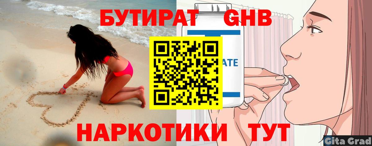 Бутират 1.4BDO  Бутират  Магнитогорск  Вход с VPN 