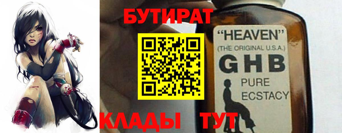 БУТИРАТ Butirat Магнитогорск