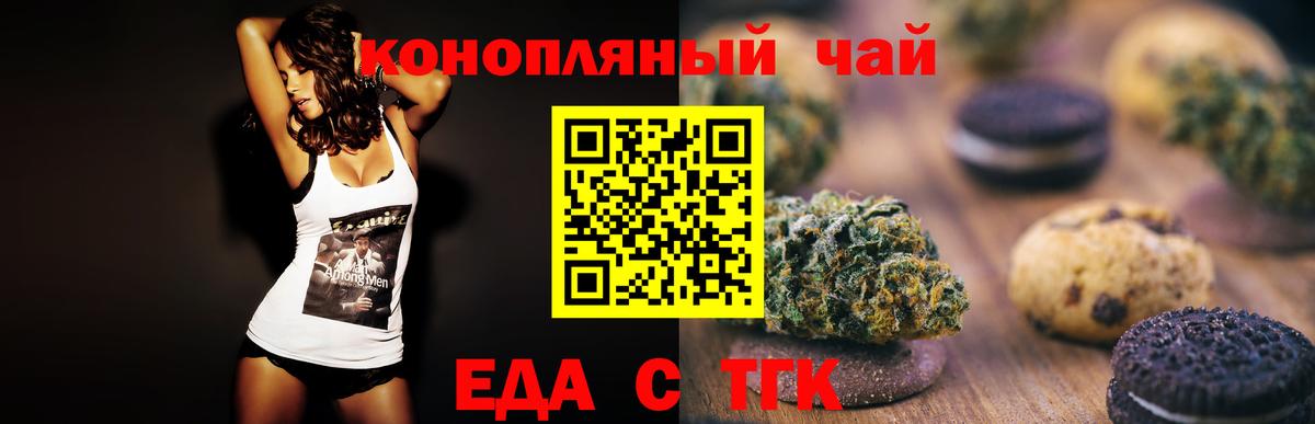 Магнитогорск  Еда ТГК марихуана  Вход с VPN 