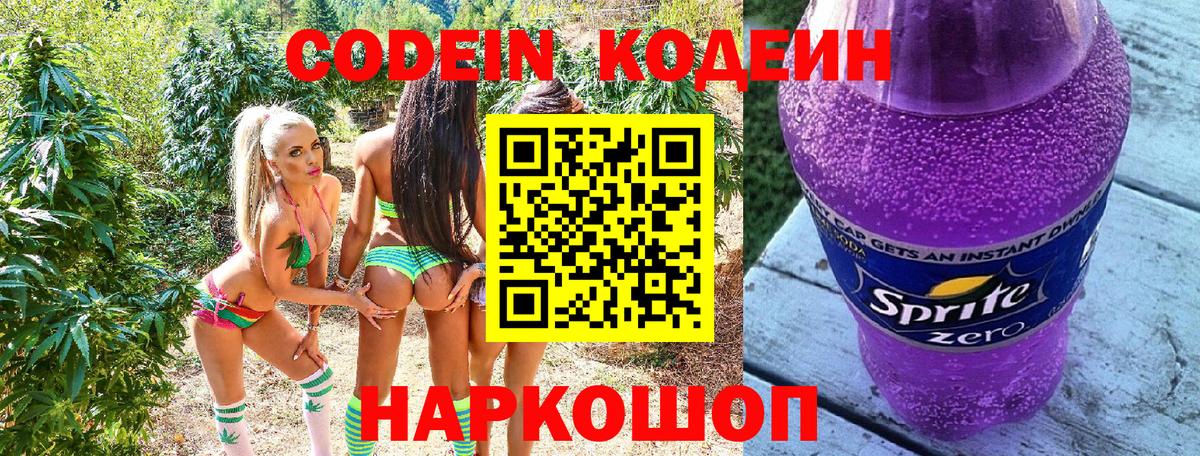 Кодеин Purple Drank  Вход с VPN  Кодеин напиток Lean (лин)  Магнитогорск 