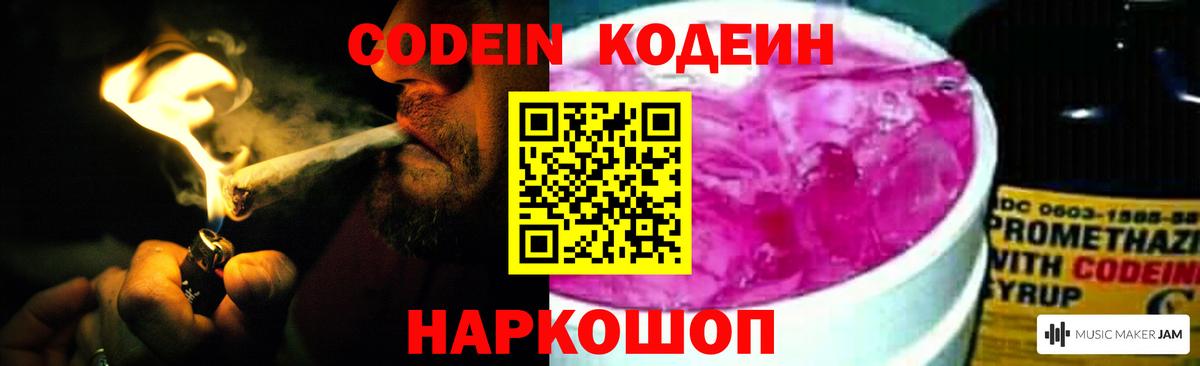 Кодеин напиток Lean (лин) Магнитогорск