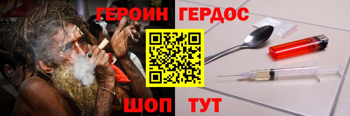 Героин  ГЕРОИН герыч  Вход с VPN  Магнитогорск 