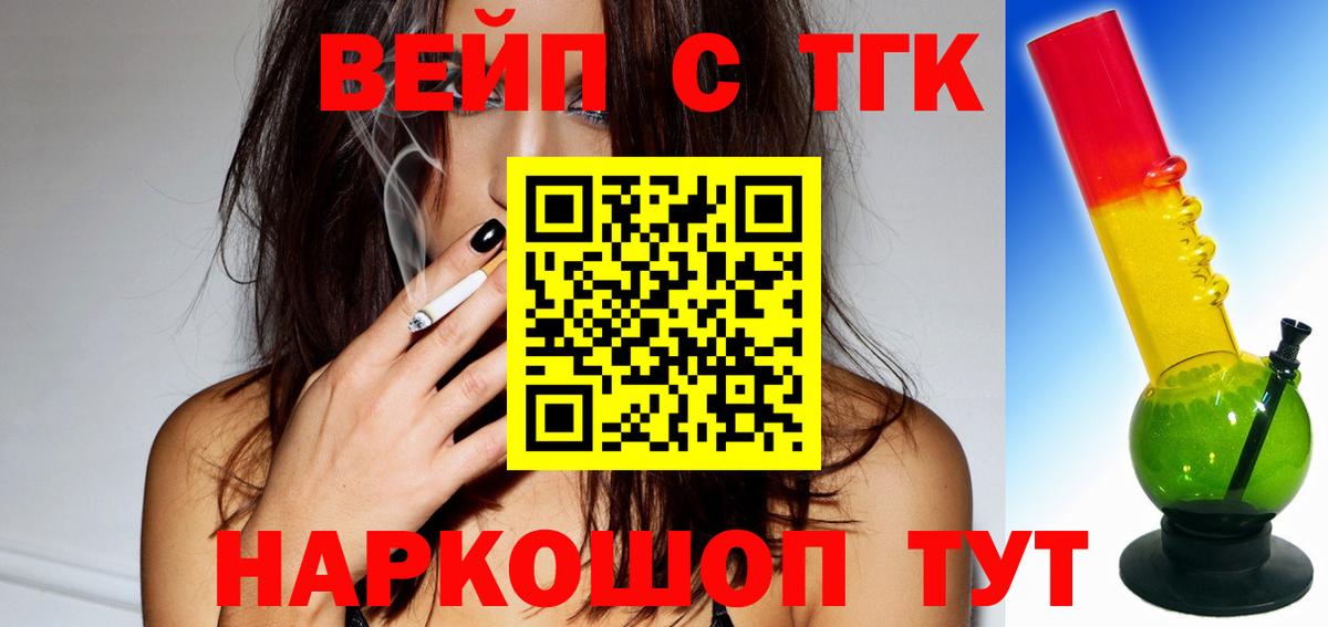 Магнитогорск  ТГК вейп с тгк  Вход с VPN  наркотики  ТГК вейп 